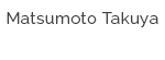 店長 松本 拓也　Matsumoto Takuya