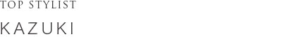 TOP STYLIST KAZUKI